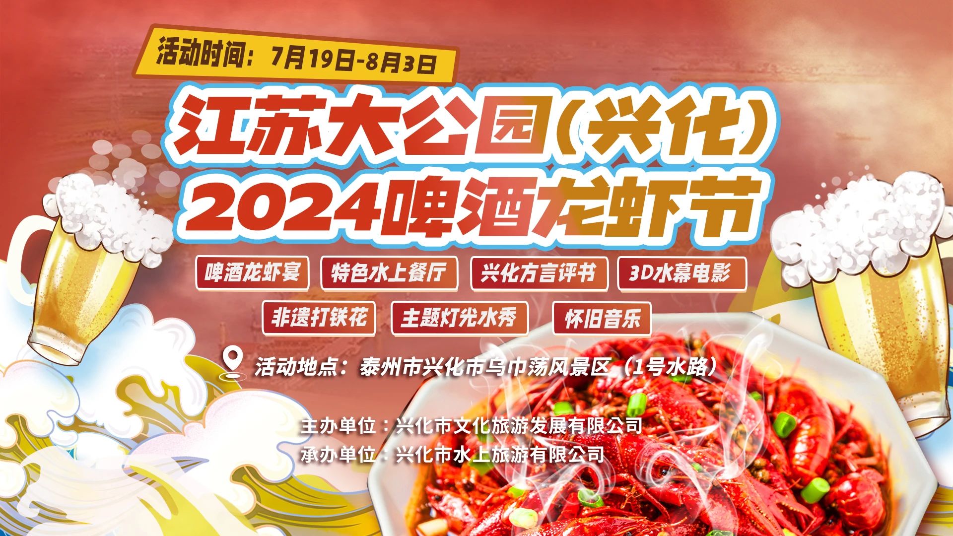 江苏大公园（兴化）2024啤酒龙虾节明天开幕！预约系统已正式上线！