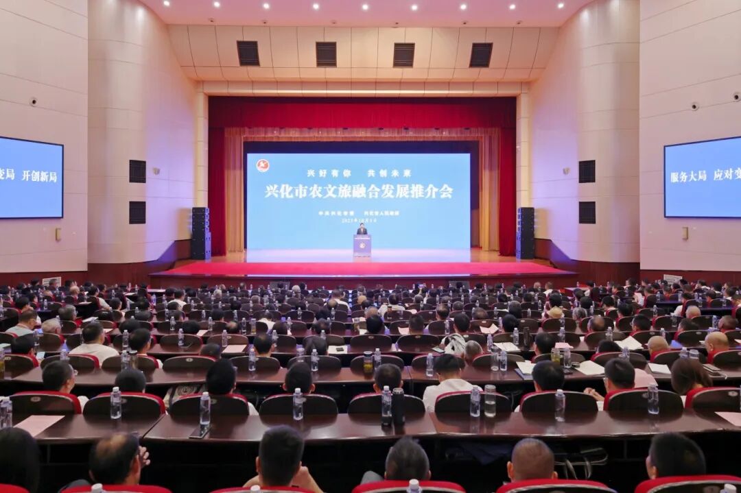 兴好有你•共创未来|兴化市农文旅融合发展推介会召开